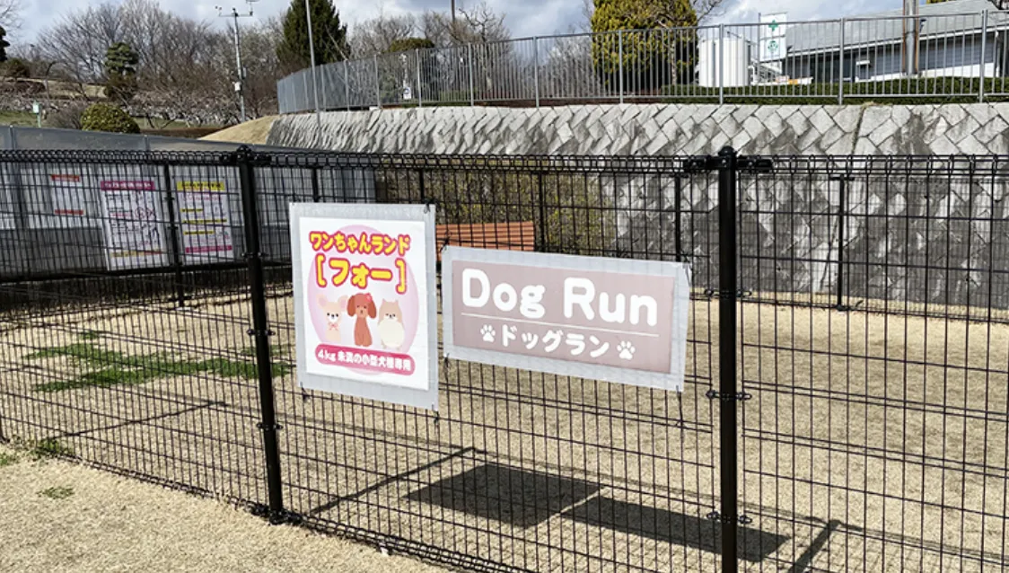 ワンワンガーデン堺 - 小型犬・大型犬エリア分けの案内